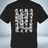 上杉謙信　漢詩　十三夜　漢文　旗印　毘沙門天　バックプリント　 Tシャツ