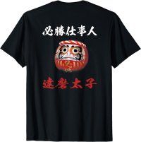 必勝　達磨太子　だるま　ねじり鉢巻き 選挙　応援 合格　受験 Tシャツ