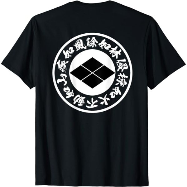 画像1: 風林火山　武田菱　四字熟語　漢字　バックプリント no2 Tシャツ