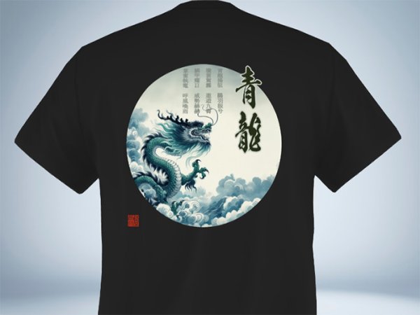 画像1: 四神　青龍　蒼龍　 バックプリント　Tシャツ (1)