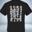 画像1: 上杉謙信　漢詩　十三夜　漢文　旗印　毘沙門天　バックプリント　 Tシャツ (1)