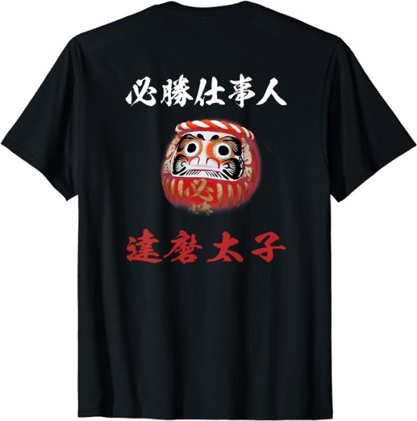 画像1: 必勝　達磨太子　だるま　ねじり鉢巻き 選挙　応援 合格　受験 Tシャツ (1)