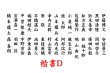 画像7: 上質ナラ材無垢板　Ｖ字彫り表札　太行楷書文字（筆文字）　３文字まで 　 (7)